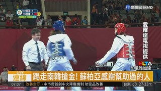跆拳道53公斤級 蘇柏亞踢走南韓奪金