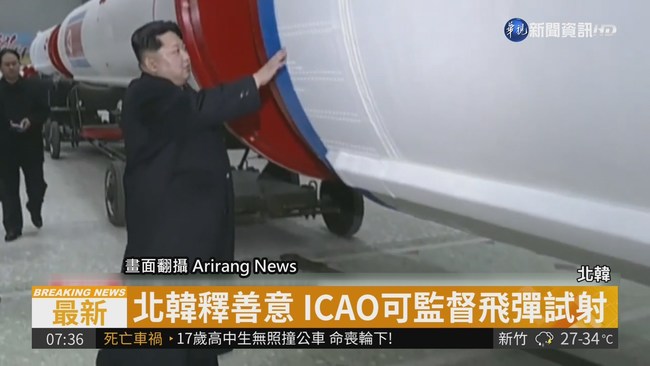 北韓再開放 同意ICAO監督飛彈試射 | 華視新聞