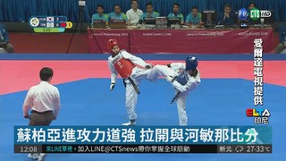 亞運跆拳道女子53公斤 蘇柏亞摘金