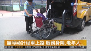 體貼身障者 運將改裝無障礙計程車