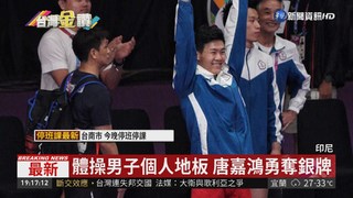 體操男子個人地板 唐嘉鴻勇奪銀牌