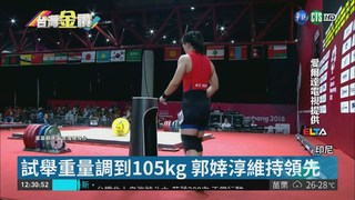 女子舉重58kg級 郭婞淳奪下金牌