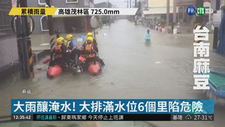 台南嚴重淹水 麻豆大排已滿水位!
