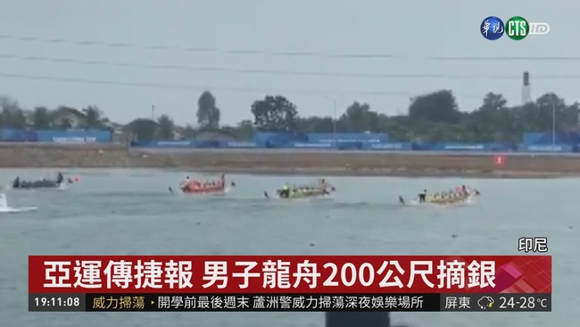 亞運傳捷報 男子龍舟200公尺摘銀 | 華視新聞