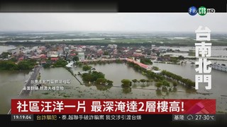 積水還沒退...台南人憂越淹越高