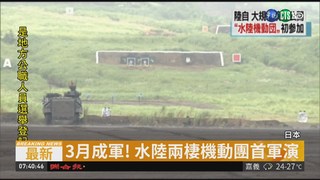 日本陸上自衛隊演習 針對中國?!