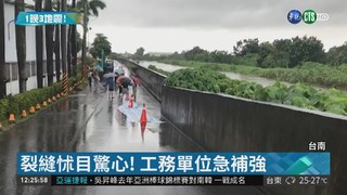 水患還未平... 台南一晚連3地震