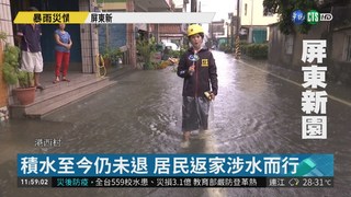 逢雨必淪陷! 屏東新園水淹到1樓