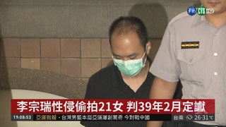 李宗瑞性侵偷拍21女 判39年2月定讞