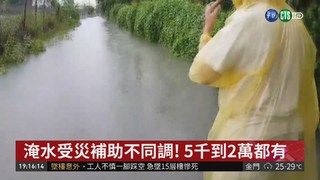 暴雨釀災 住家淹水50公分有補助