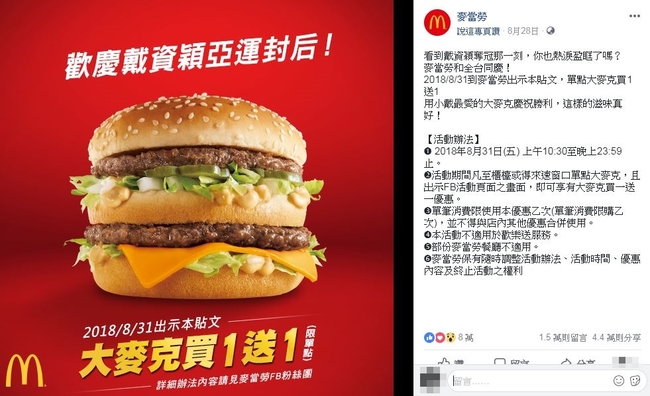 歡慶戴資穎亞運金牌 麥當勞不只大麥克買1送1 | 華視新聞
