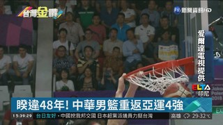 亞運4強賽 中華男籃68:86輸中國