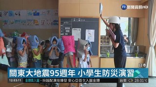 關東大地震95週年 小學生防災演習