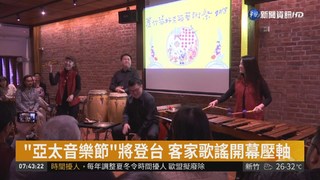 "亞太音樂節"將登台 15國大師秀名曲