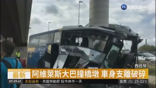 西班牙大巴士撞橋墩 5死19傷