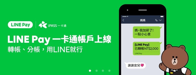 LINE Pay一卡通帳戶上路 超多bug網友森77 | 華視新聞