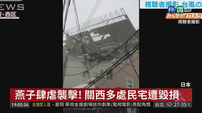 颱風燕子強襲日本! 已釀11死6百多傷 | 華視新聞
