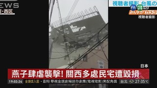 颱風燕子強襲日本! 已釀11死6百多傷
