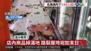 北海道6.7強震 7死百傷33人失蹤