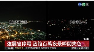 北海道強震害停電 觀光景點受影響