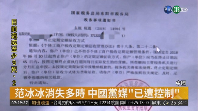 范冰冰消失多時 中國黨媒"已遭控制" | 華視新聞