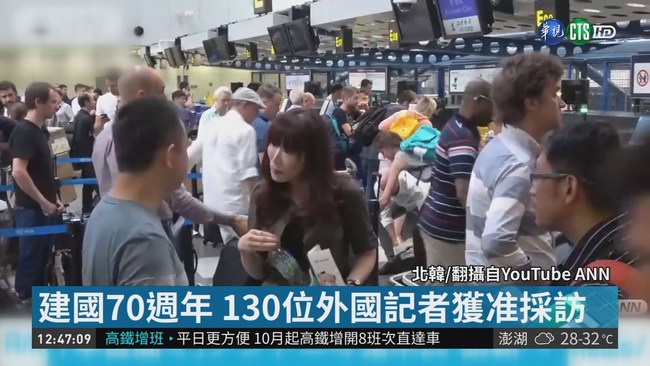 採訪建國紀念日 北韓湧入130外國記者 | 華視新聞