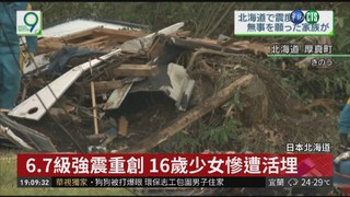 強震重創北海道 自衛隊全力持續搜救