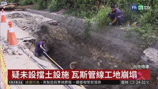 台中瓦斯管線工程 土石崩塌1死1重傷