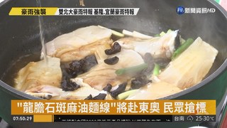 "海宴水產精品"落幕 獲獎料理將進東奧