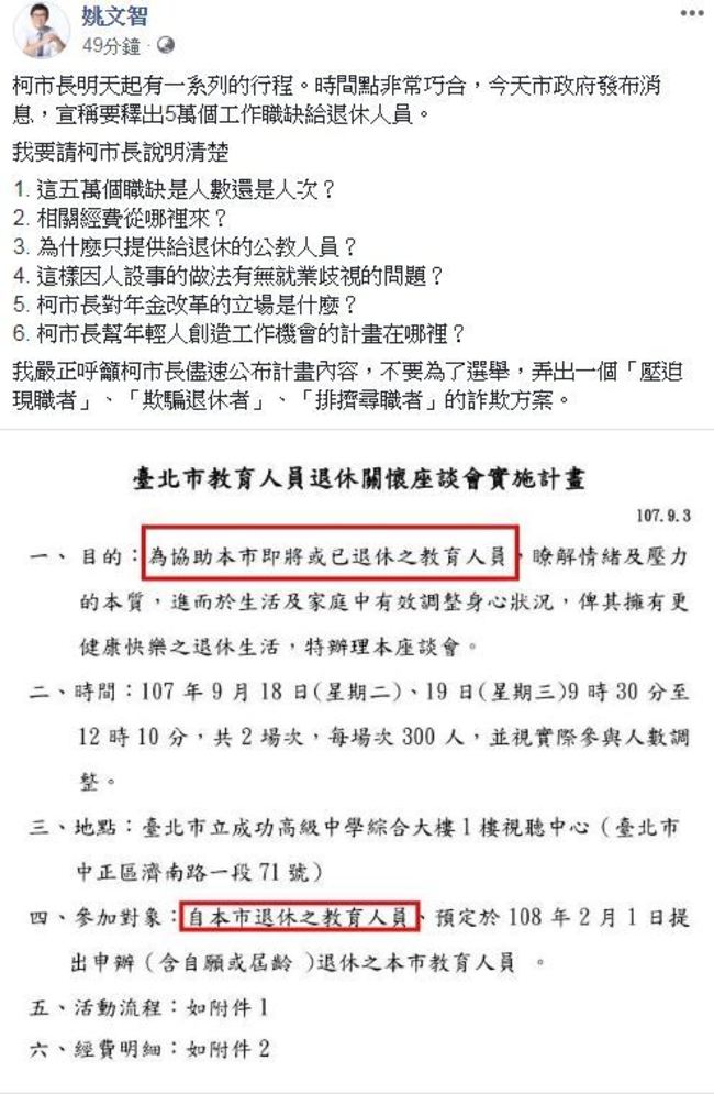 五萬職缺先給退休軍公教  姚批柯詐欺 | 華視新聞