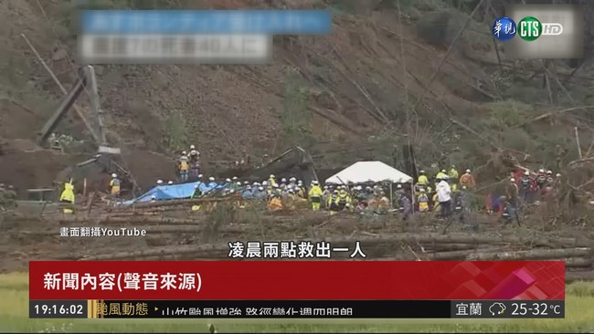 北海道強震44死 厚真町吉野區幾乎滅村 | 華視新聞