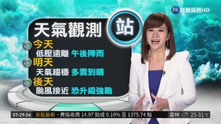 明起天氣轉晴 週末"山竹"影響台灣