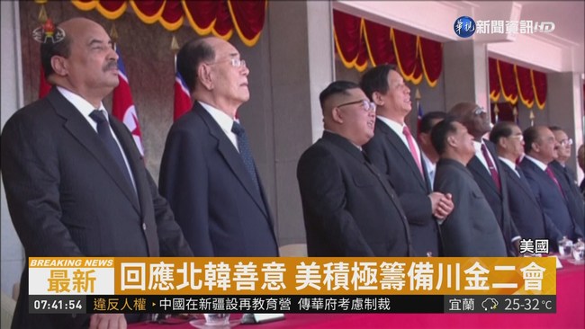 北韓國慶釋善意 美籌備川金二會 | 華視新聞