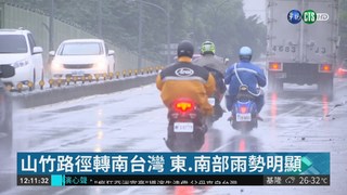 山竹今晨轉強颱 南台灣嚴防強降雨