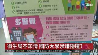 爆流感群聚感染 國防大學停課3天!