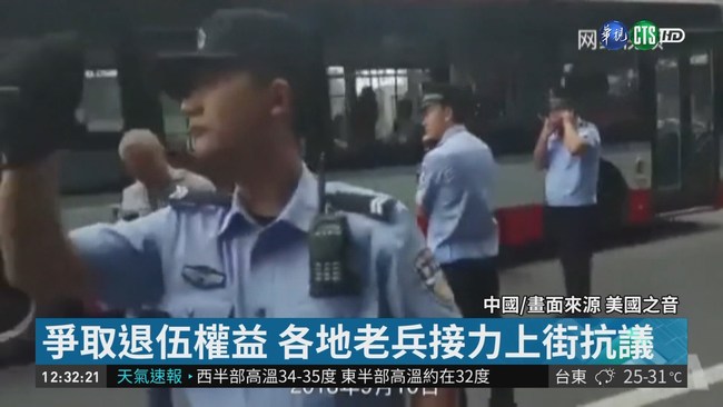退伍老兵示威爆衝突 警噴辣椒水鎮壓 | 華視新聞