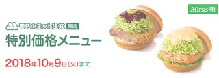 最新》日本摩斯漢堡傳食物中毒 已證實染大腸杆菌