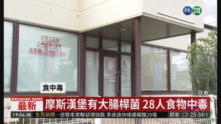 日本摩斯漢堡 驚傳28顧客食物中毒
