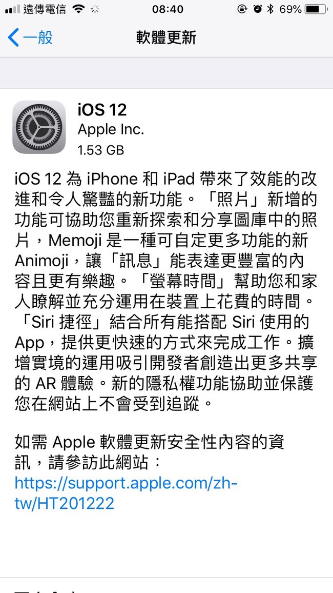 果粉注意! iOS 12上線現已開放升級 | 華視新聞