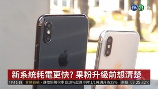 蘋果升級iOS 12 五大新功能受矚!