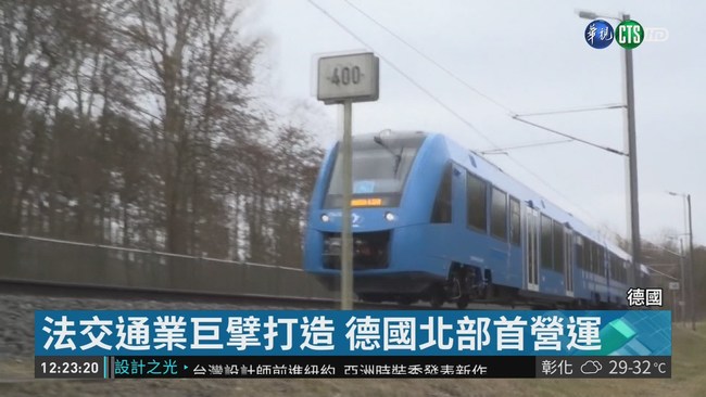 環保"氫動力列車" 德國北部首次上路 | 華視新聞