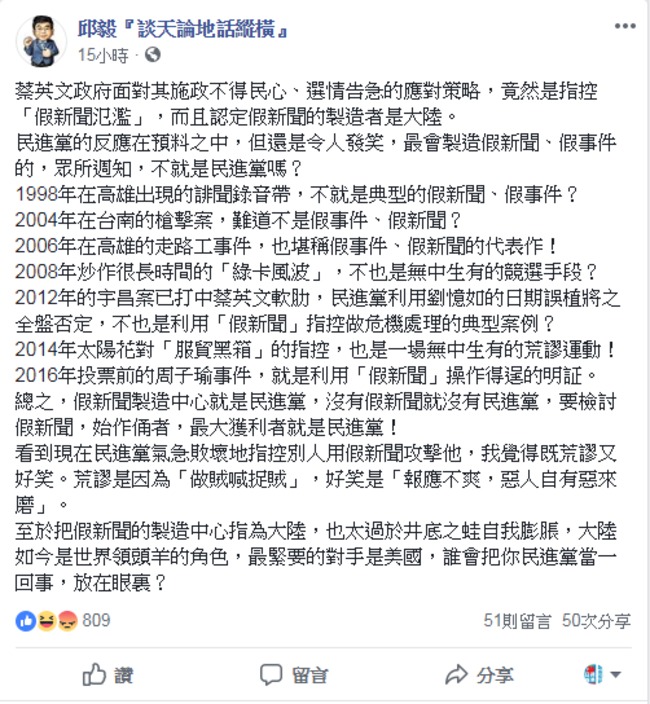 政院開鍘假新聞 邱毅批民進黨「做賊喊捉賊」 | 華視新聞