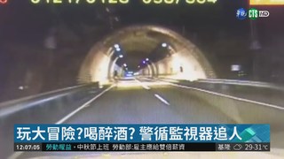 國道隧道險撞裸女 駕駛嚇壞急通報