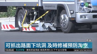 日本車載式透地雷達來台 助道路健檢