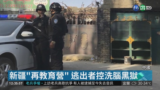 中國新疆"再教育營" 聯合國控洗腦 | 華視新聞