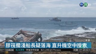 潭美颱風逼近台灣 連傳2落水意外