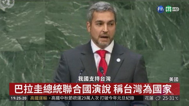 聯合國大會總辯論 2友邦發言挺台 | 華視新聞