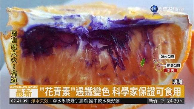 柳橙切片變紫色? 刀具鐵粒子作祟 | 華視新聞