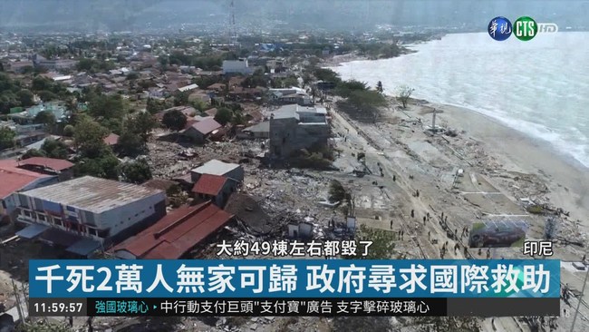 印尼松巴島今晨2連震 幸未傳出災情 | 華視新聞