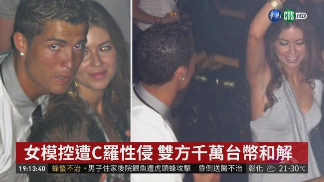 球星C羅遭控性侵女模 警展開追查 | 華視新聞